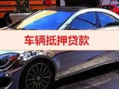 南日岛汽车抵押借款的额度如何确定？